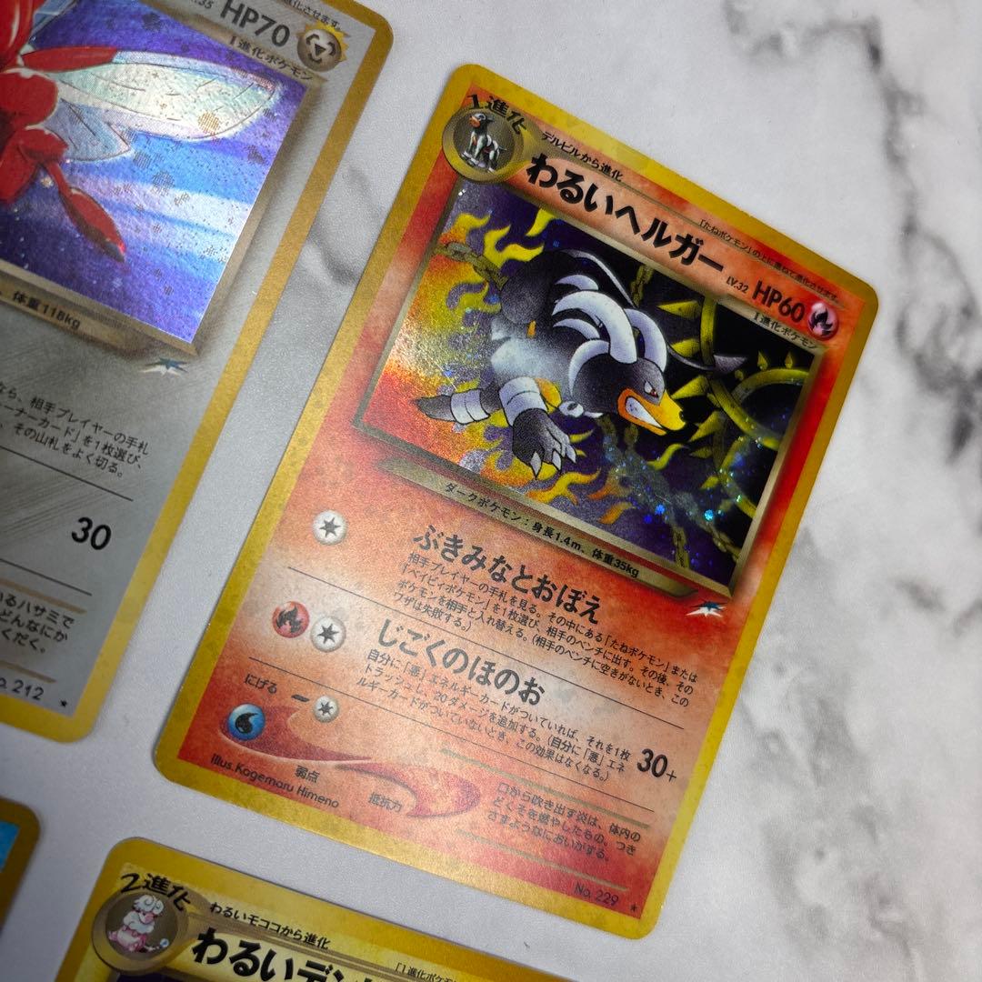 ポケモンカード　旧裏　わるいハッサム・わるいヘルガー・わるいデンリュウ等　4枚