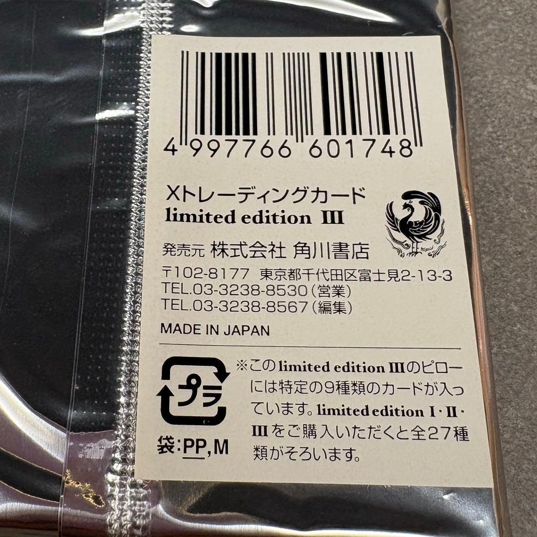 Xトレーディングカード limited edition I、II、III セット