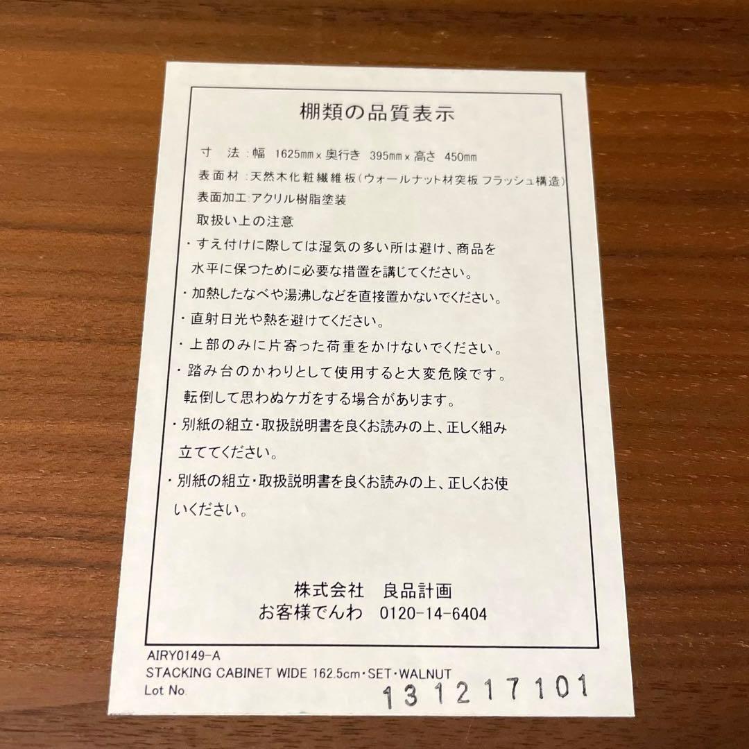 無印良品　スタッキング キャビネット　テレビ台　　テレビボード　ウォールナット