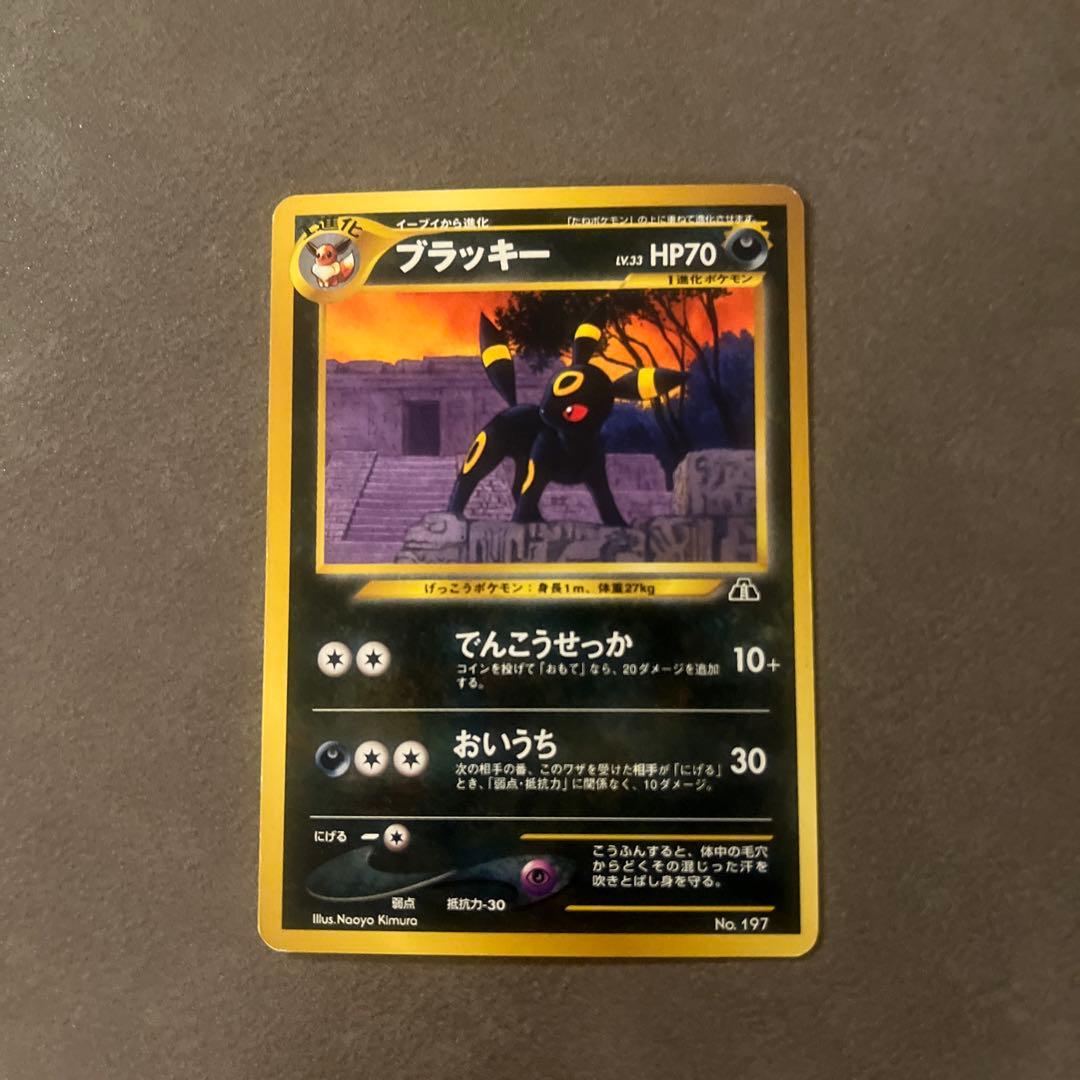ブラッキー LV.33 旧裏面 No.197 プレミアムファイル2ポケモンカード