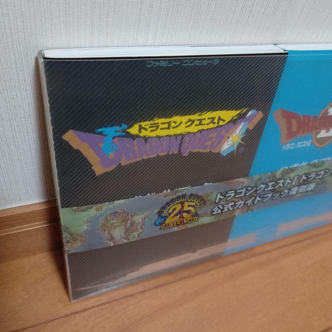 ドラゴンクエストI・II・III 公式ガイドブック 復刻版 冒険の世界地図