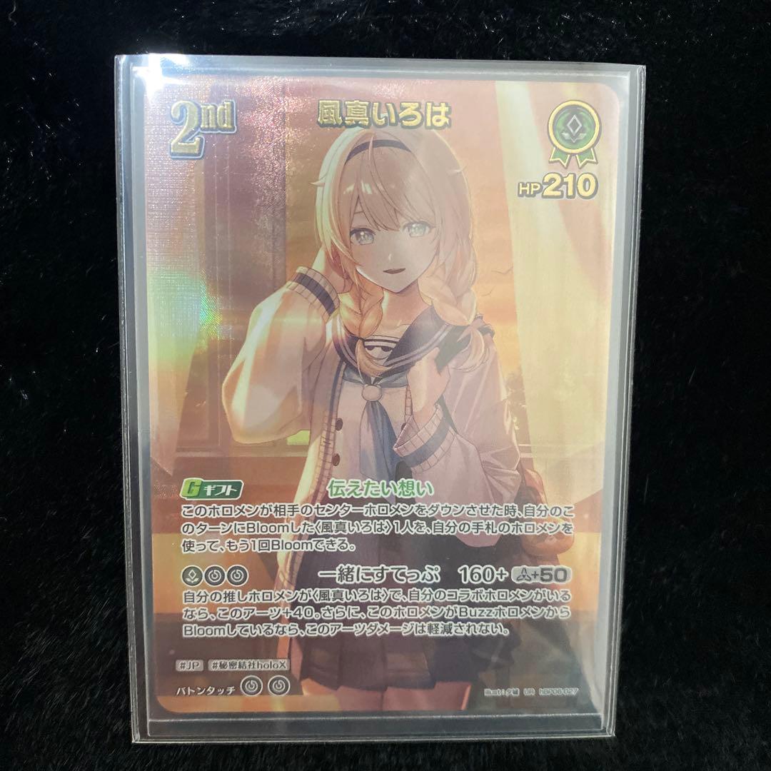 ホロカ　風真いろは　UR 美品