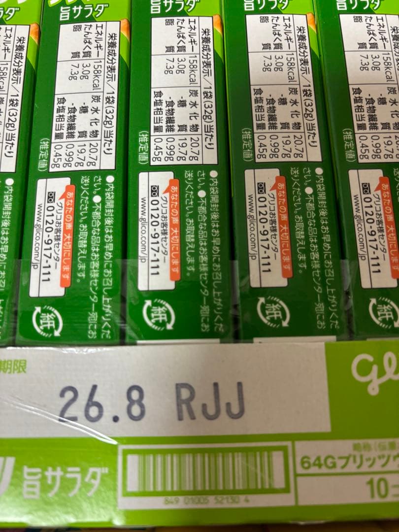 ハッピーターン、パックンチョ、あ〰️んぱん、ピコラ、ビスコ、カプリコ、おさつどきっ