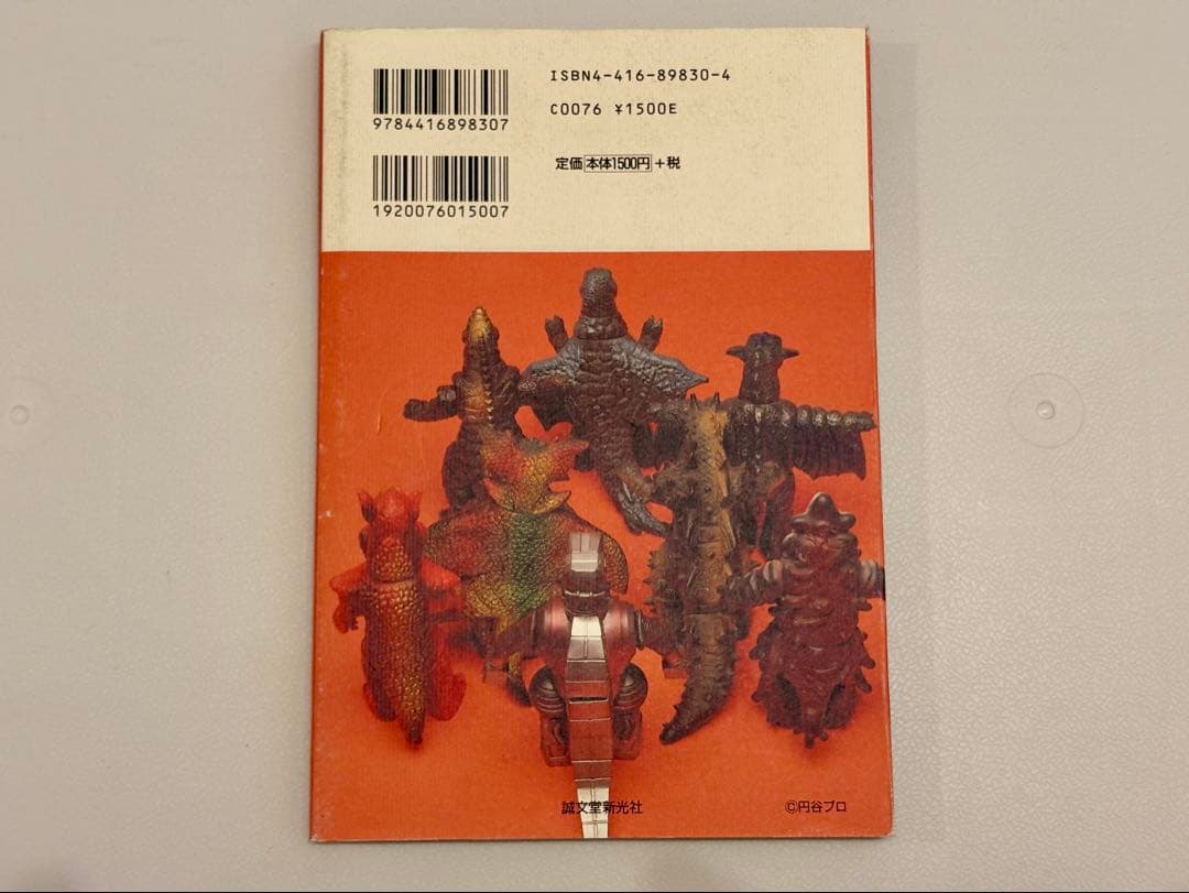 ウルトラソフビ大百科 1, 2, 3 セット（斎藤和典コレクション）