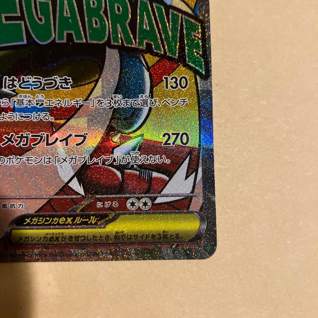 【センタリング良好】メガドリームex メガルカリオex ma 中国語箔押しエラー