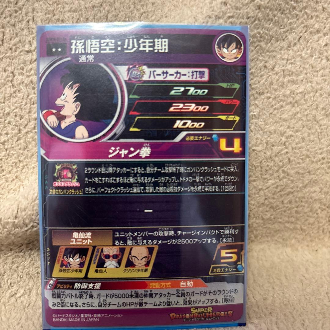 孫悟空:少年期 UGM10-011 DA スーパードラゴンボールヒーローズ