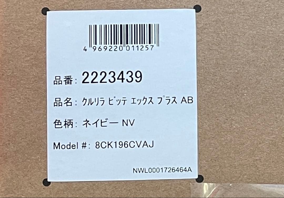 新品未使用　Aprica Cururia Bite X Plus ネイビー