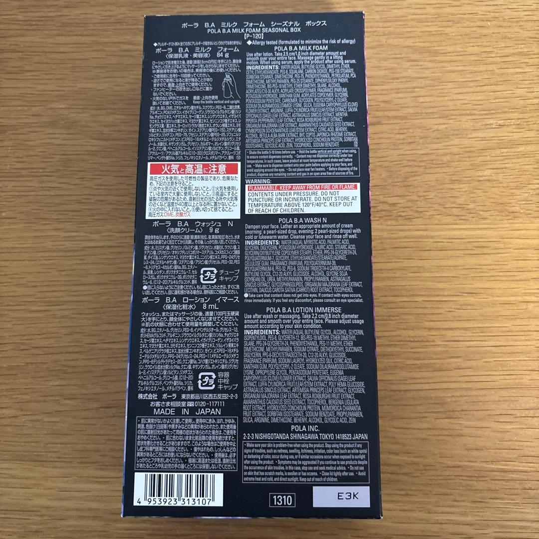 POLA ポーラ BA ミルクフォーム シーズナルボックスとマスク2点セット新品