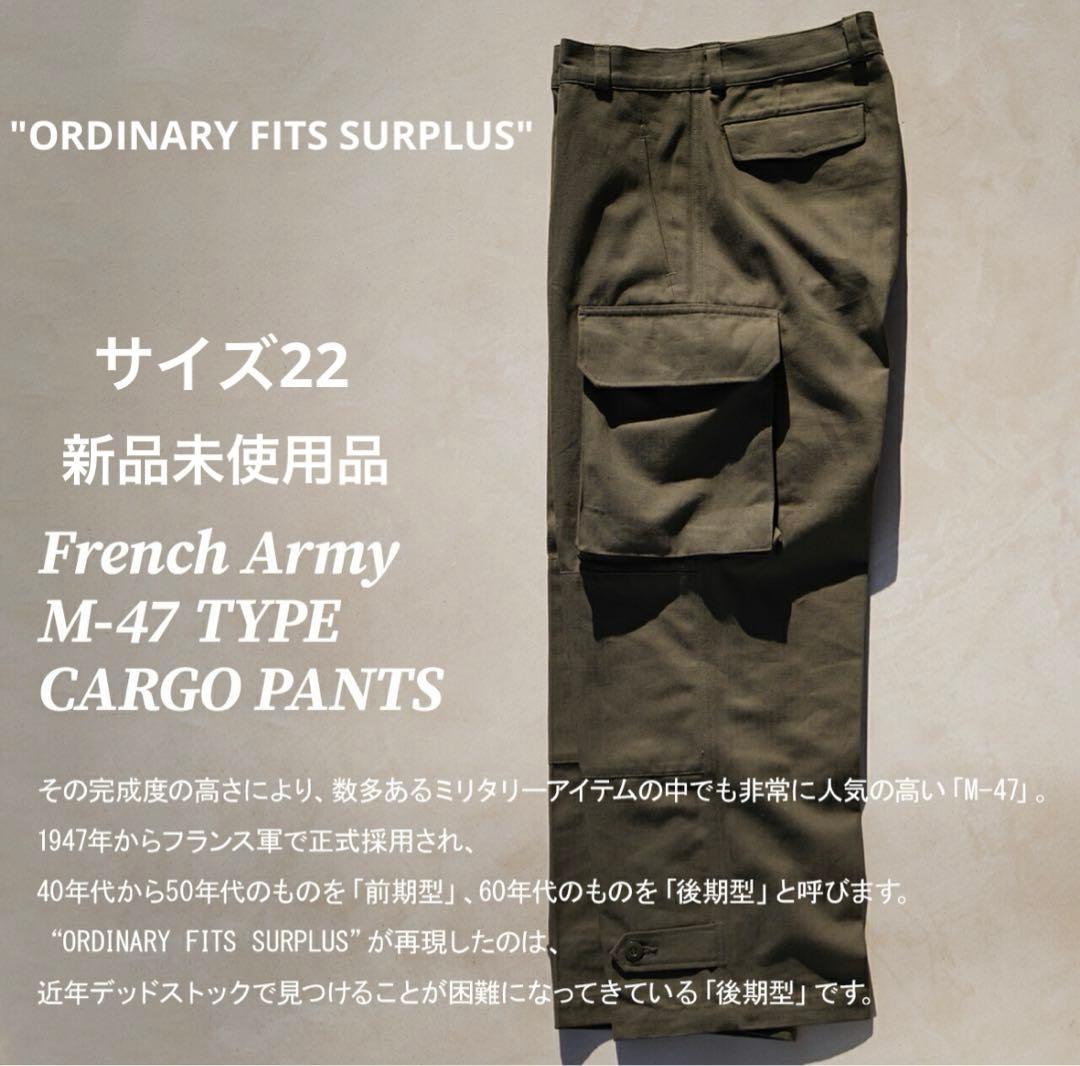 【新品】ORDINARY FITS SURPLUS M-47 カーゴパンツ22