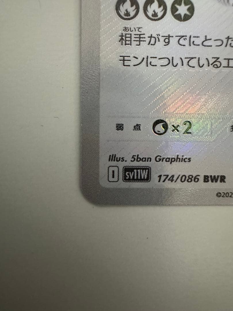 ポケモンカード レシラムex BWR SV11W ホワイトフレア 174/086