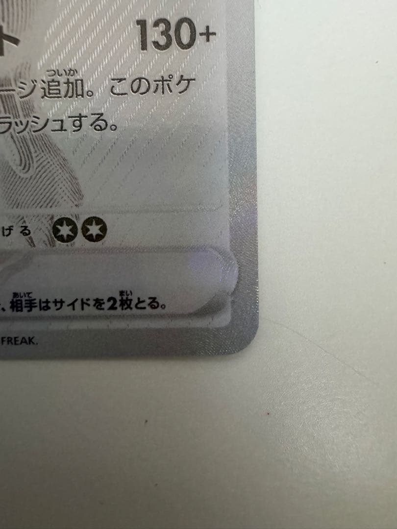 ポケモンカード レシラムex BWR SV11W ホワイトフレア 174/086