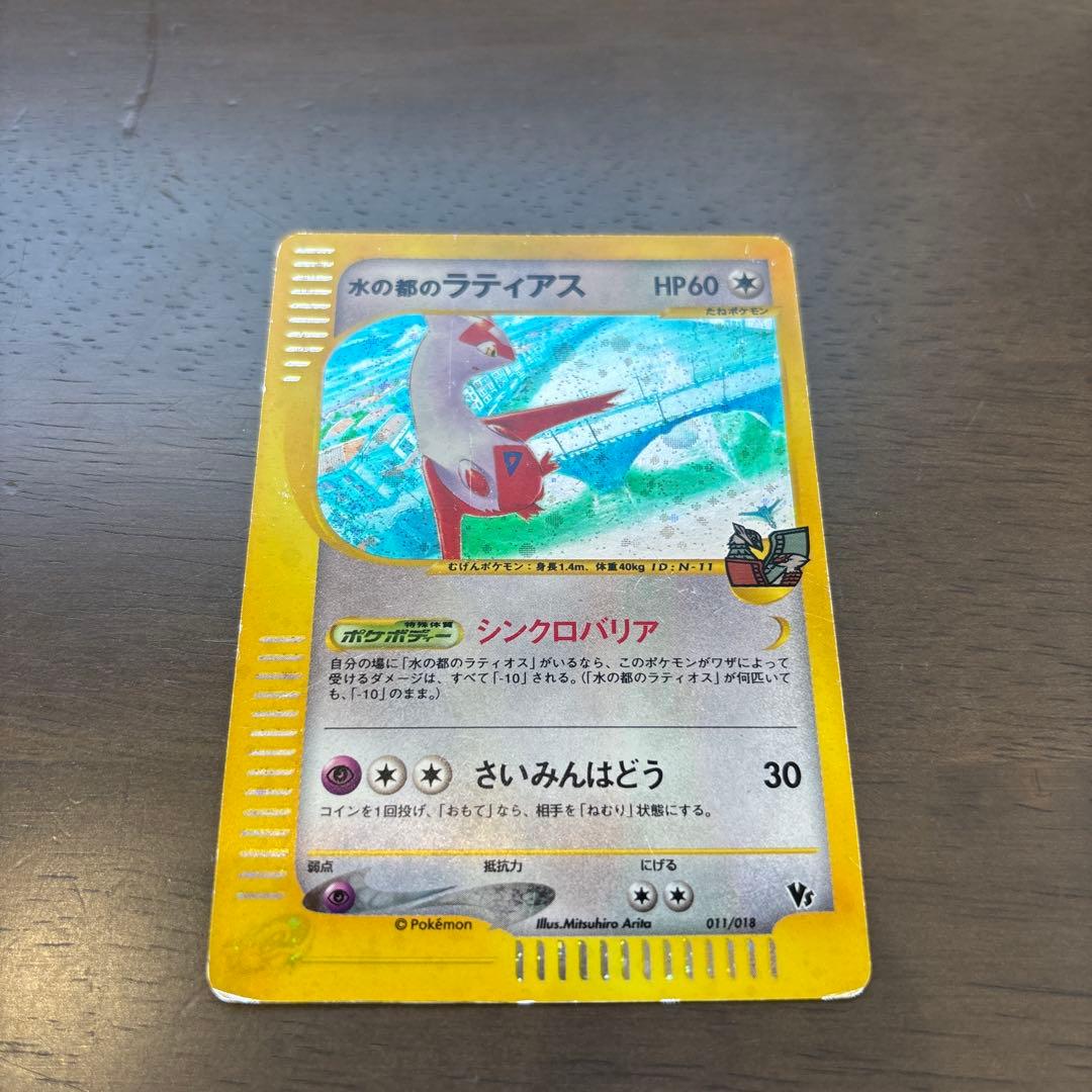 水の都のラティアス 劇場限定VSパック 011/018