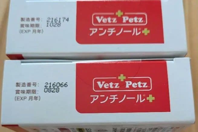 正規品　Vetz Petz アンチノールプラス 90粒×2 計180粒