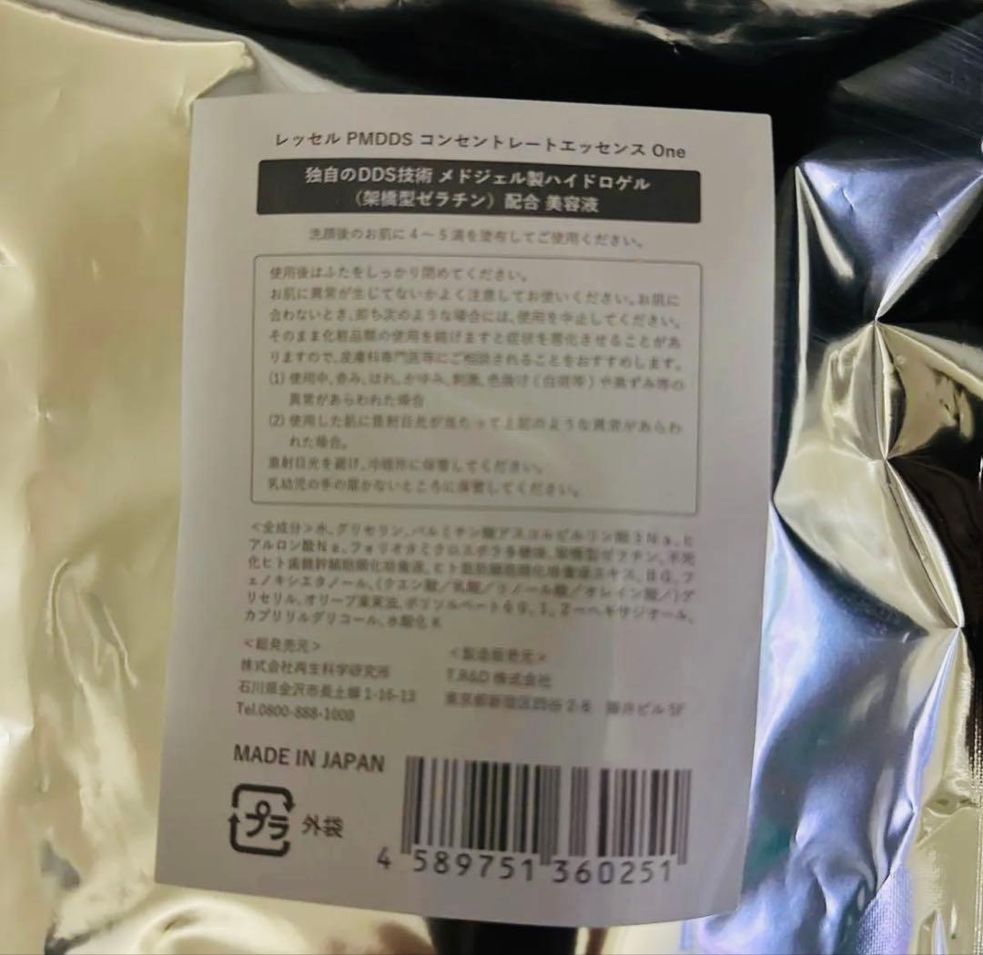 DDS Re+Cell コンセントレートエッセンス プレミアム One 20ml