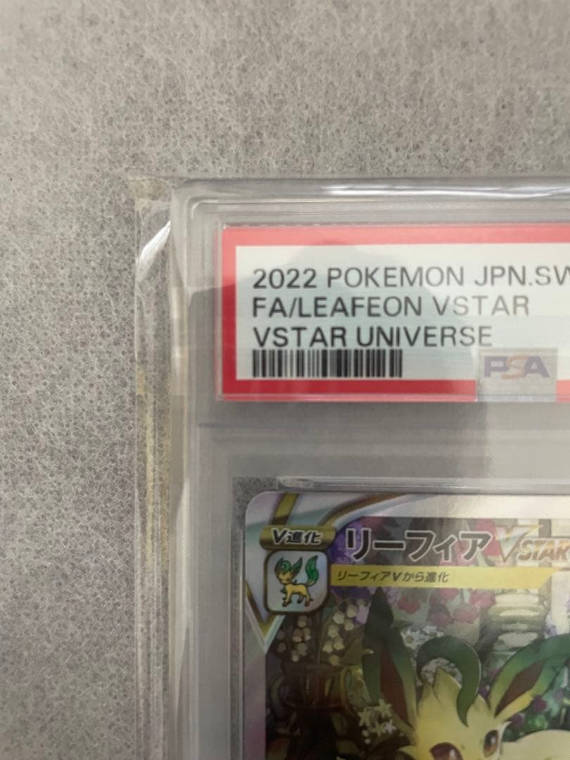 PSA10 リーフィアVstar SAR