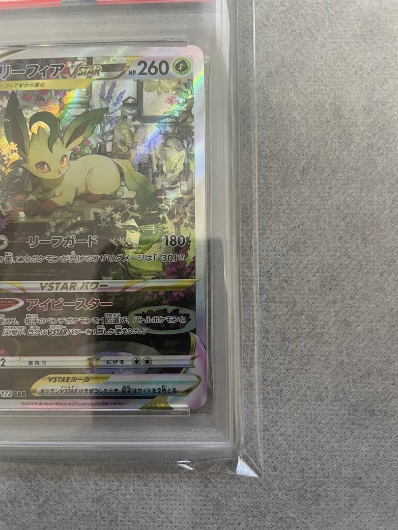 PSA10 リーフィアVstar SAR