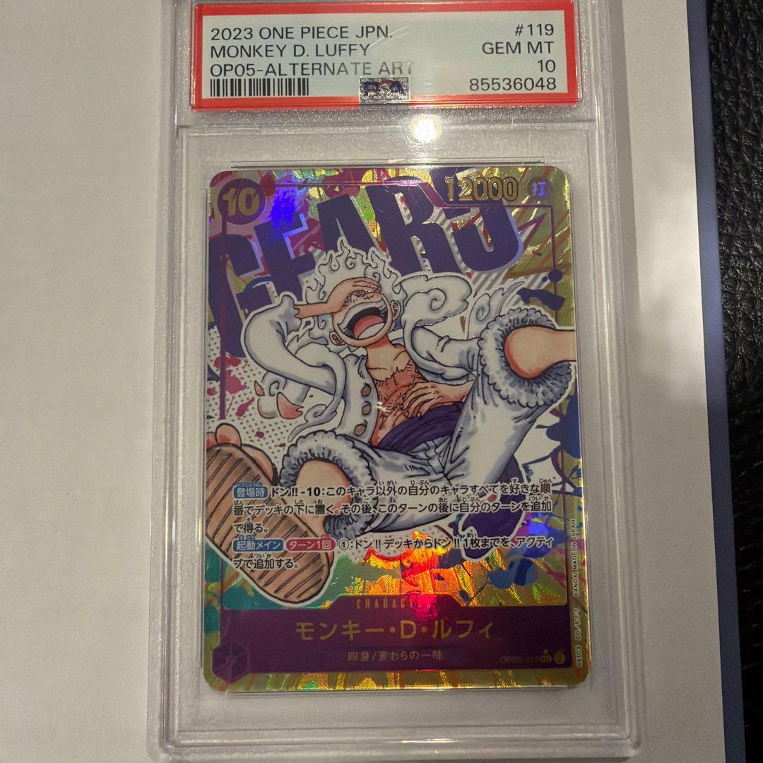 つ*ん様 モンキー・D・ルフィ SEC パラレル OP05-119