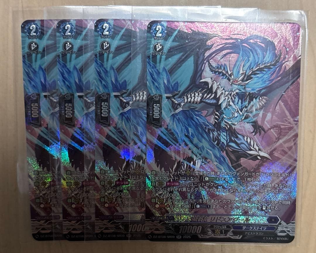 ヴァンガード　魔石竜 リドスアグール　SR 4枚