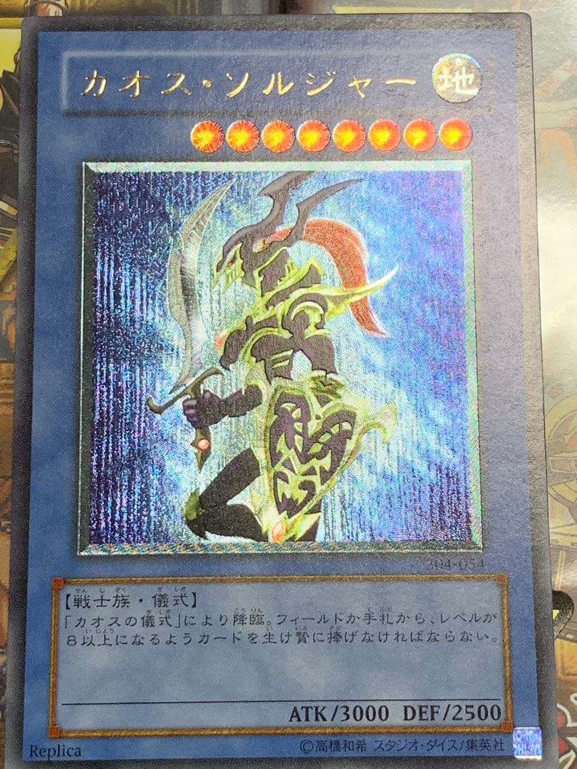 月末セール　遊戯王　【美品】カオス・ソルジャー　レリーフ　黄金騎士