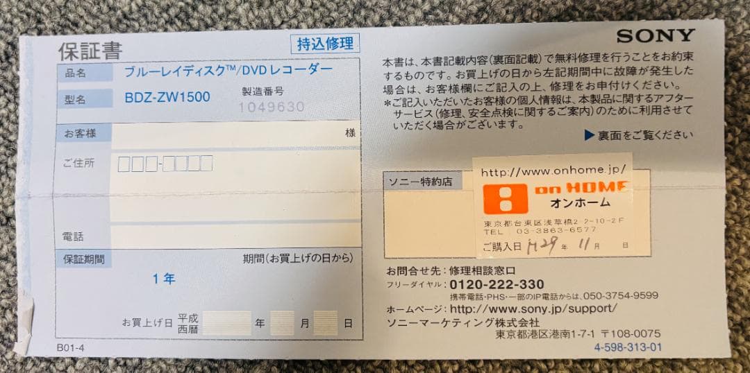 SONY BDZ-ZW1500 ブルーレイレコーダー（中古・完全動作品）