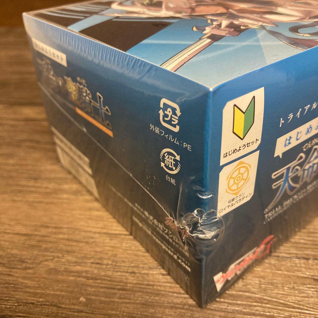 未開封　はじめようセット　天命の聖騎士　友情の喧嘩屋　2個セット