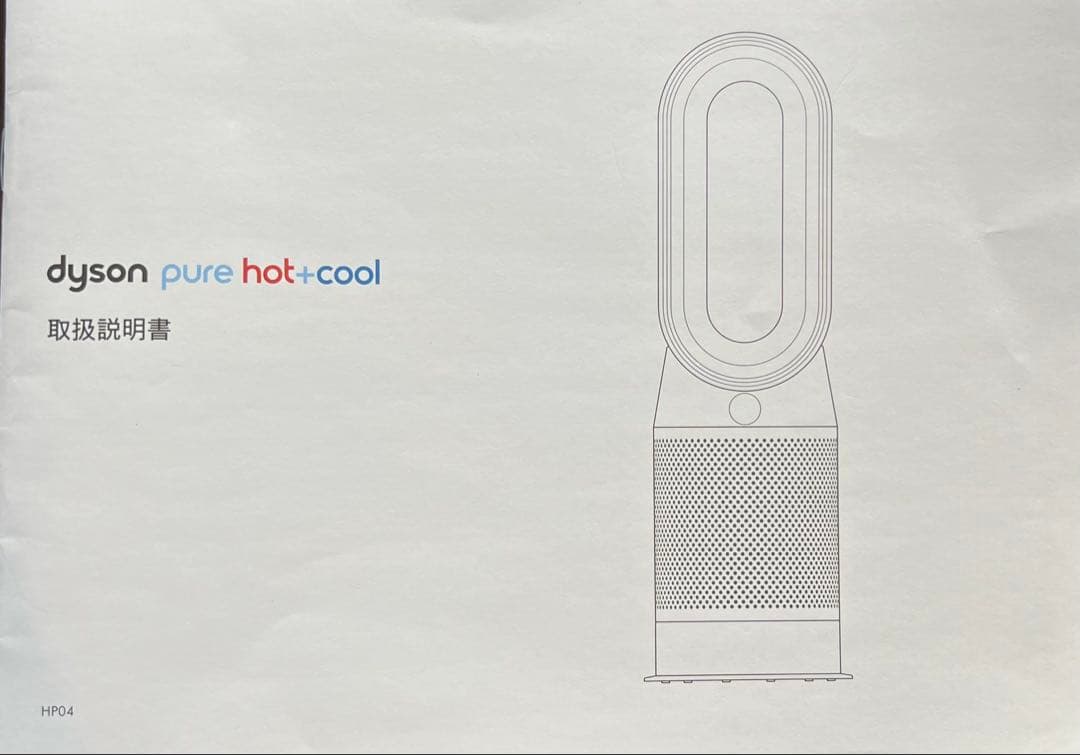 Dyson Pure HOT Cool 空気清浄機