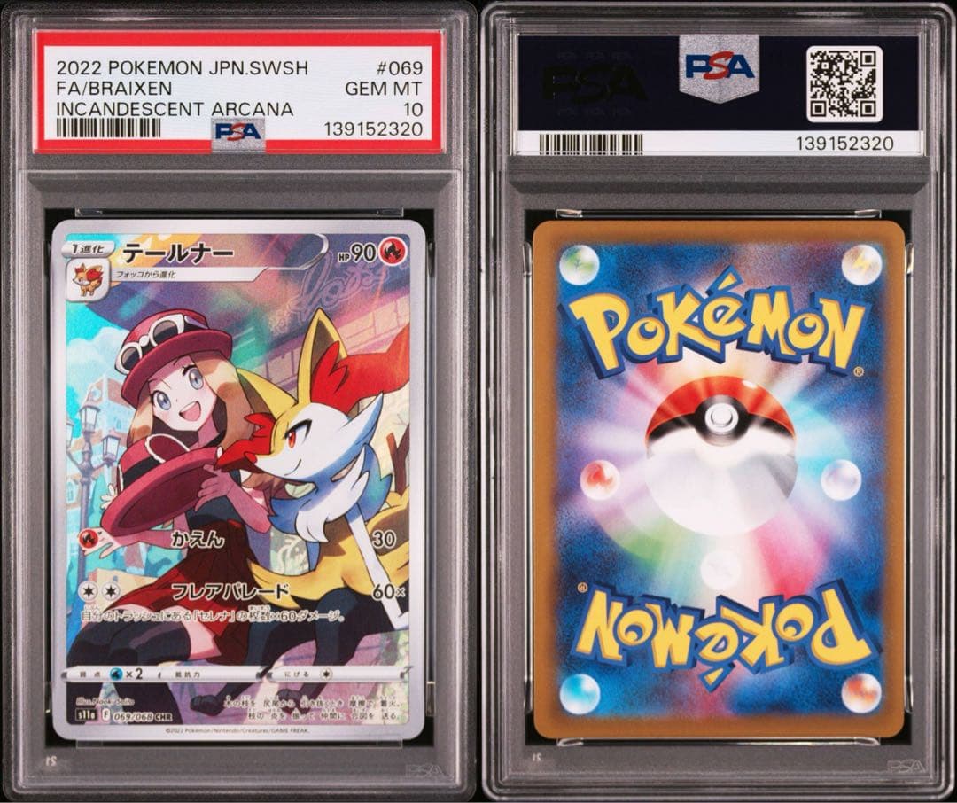 ポケモンカード テールナーchr PSA10