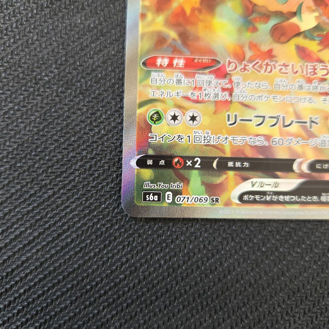 リーフィアV　SR　SA　071/069