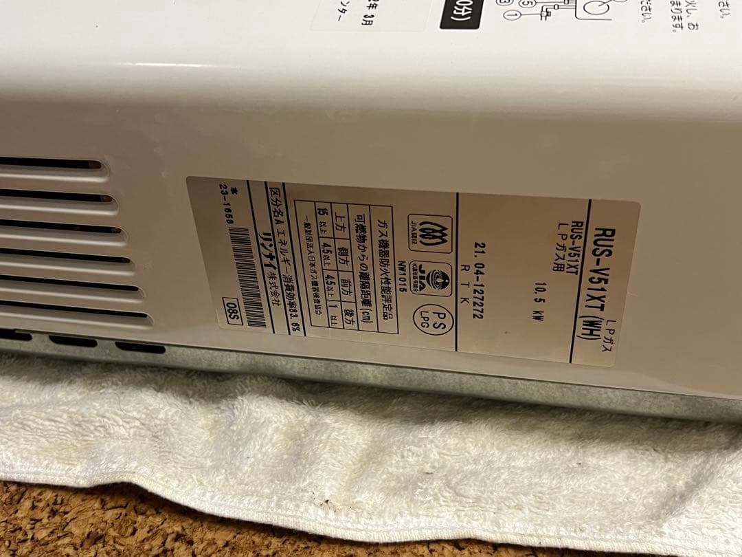 Rinnai 瞬間湯沸かし器 LP ガス21年式