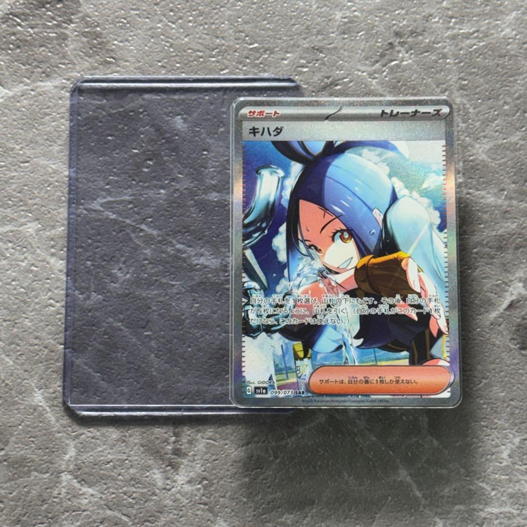 キハダ SAR SV1aトリプレットビート 099/073 トレーナーズ ポケカ