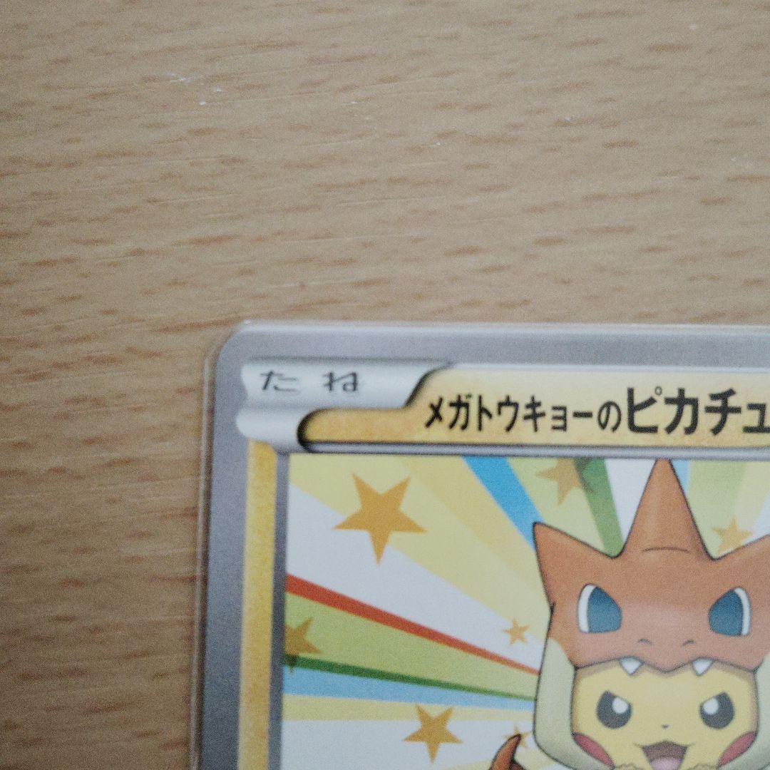 R*様 メガトウキョーのピカチュウ PROMO XYシリーズプロモーションカード