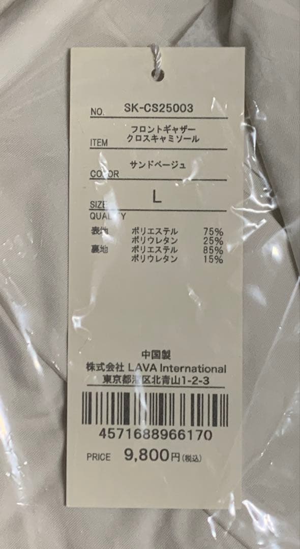 【SUKALA】フロントギャザークロスキャミソール　サンドベージュ　L