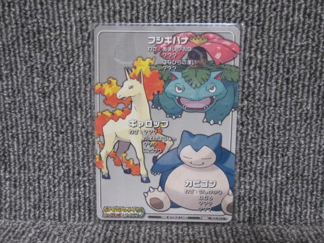 ポケモンバトルカードe+ ファイアレッド&リーフグリーン フシギバナ カビゴン
