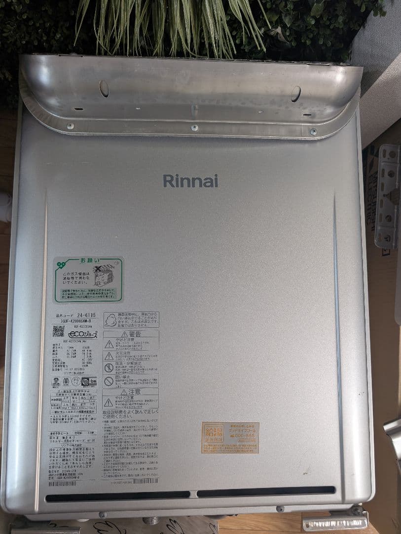 【さもこ】リンナイエコジョーズ