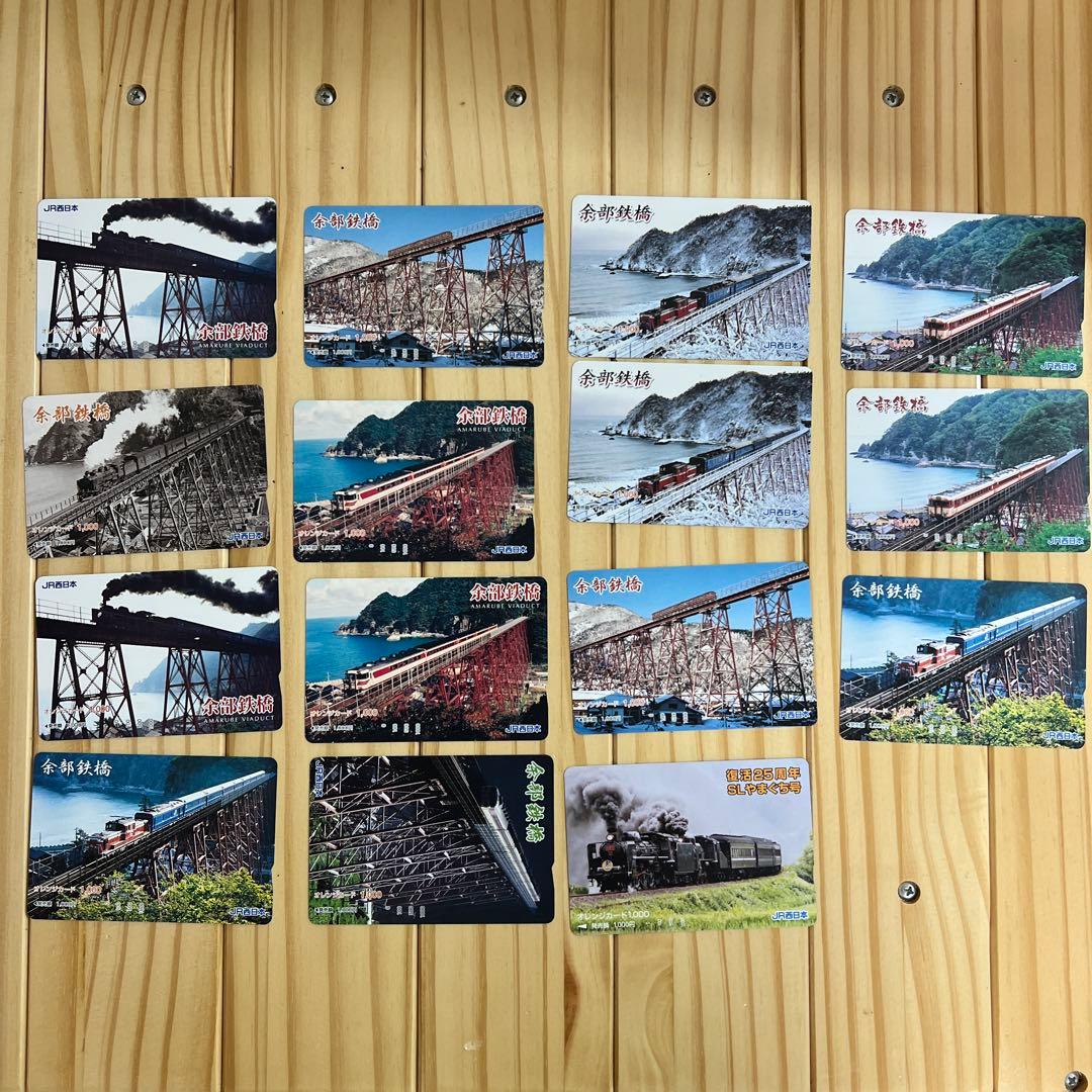 オ*マ様 JR東日本 鉄道オレンジカード 15枚セット　未使用