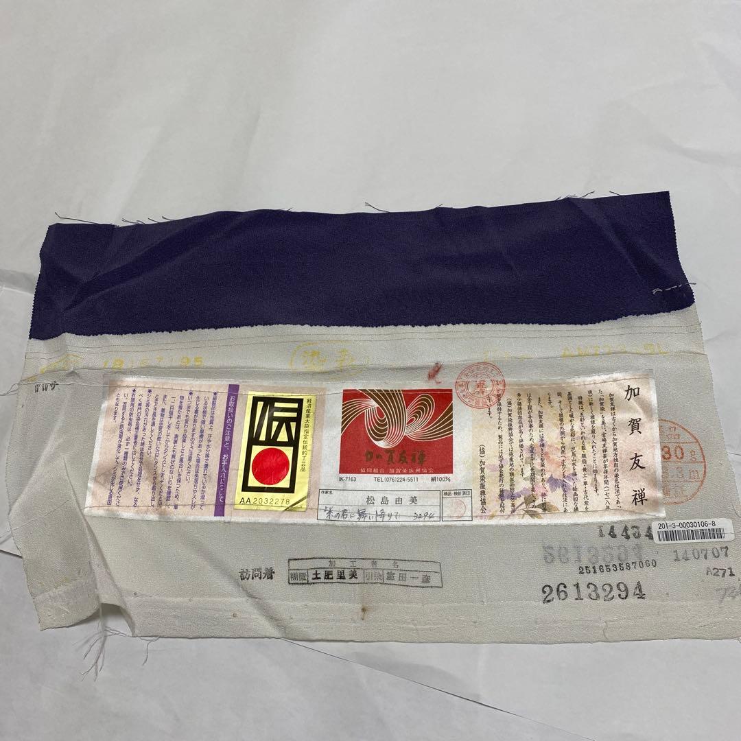 訪問着 花柄 加賀友禅　紫　落款　証紙　しつけ糸付き未使用美品　蝶々　袷　正絹