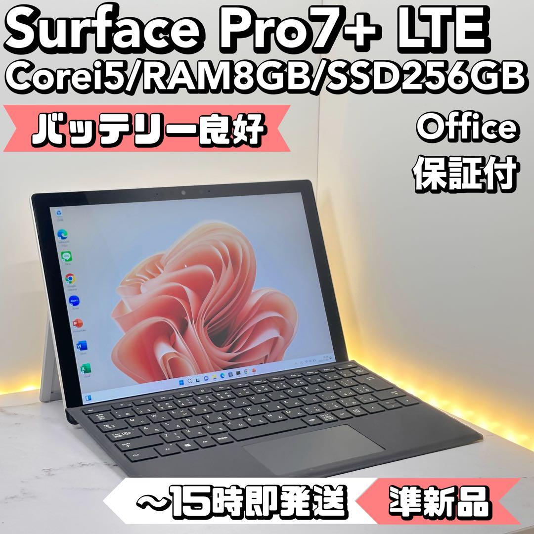 【準新品】 Surface Pro7+ LTE i5/8/256 Office