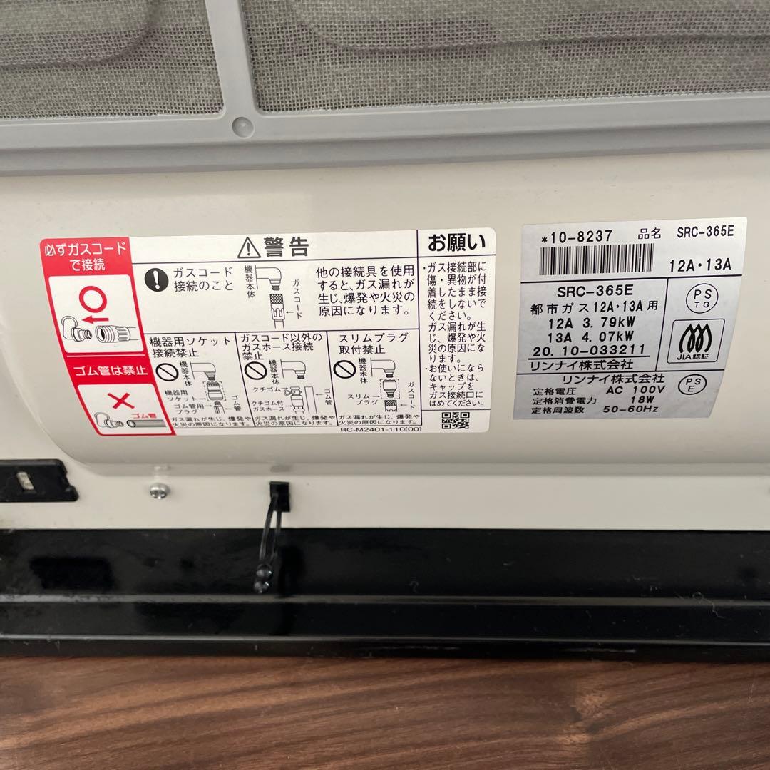 リンナイ SRC-365E [ガスファンヒーター (都市ガス用)ホワイト