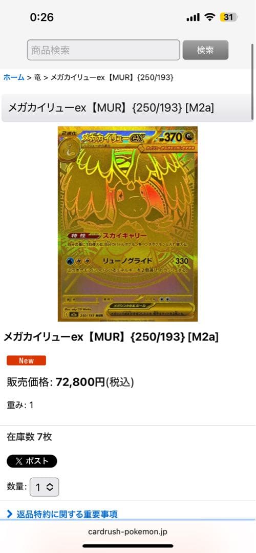 メガカイリューex【MUR】{250/193} [M2a