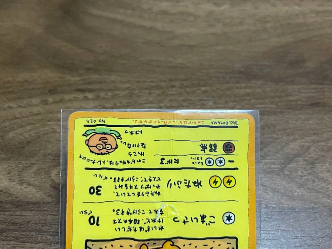 ポケモンカード オーヤマのピカチュウ