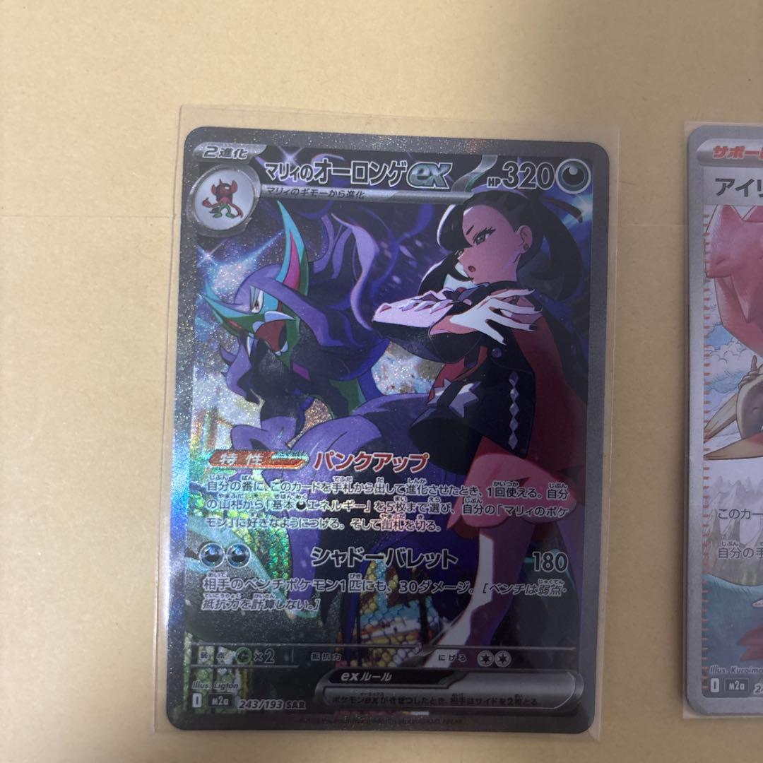 お買い得！マリィのオーロンゲsar アイリスの闘志sar セット