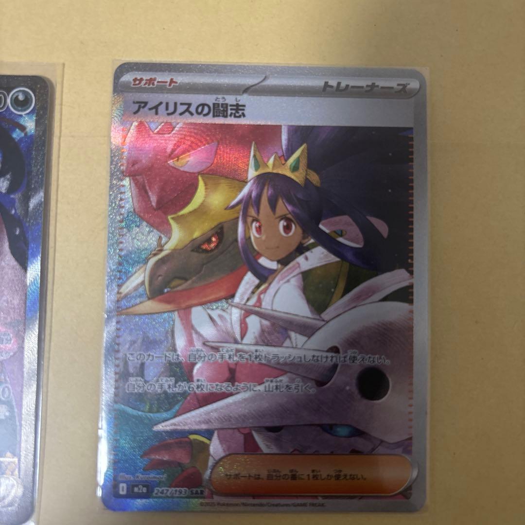 お買い得！マリィのオーロンゲsar アイリスの闘志sar セット