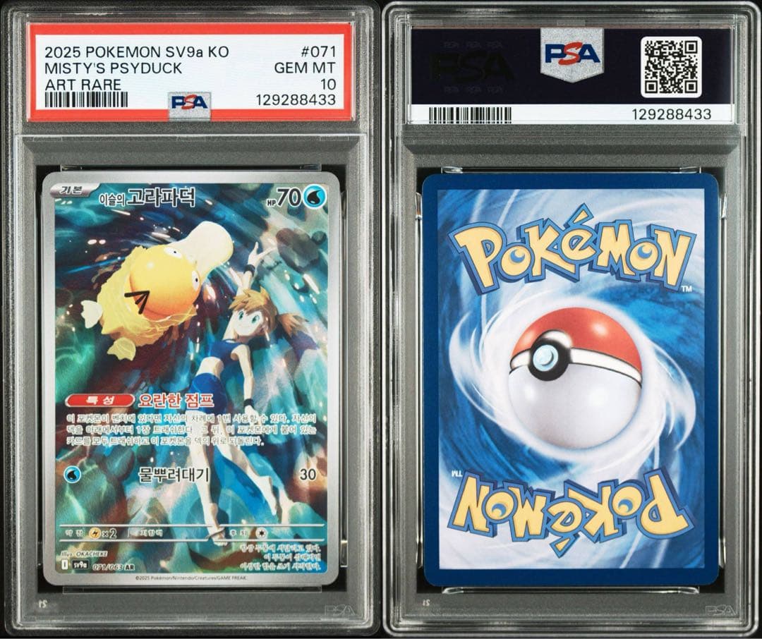 PSA10 カスミのコダック　AR SV9a 071/063 熱風のアリーナ