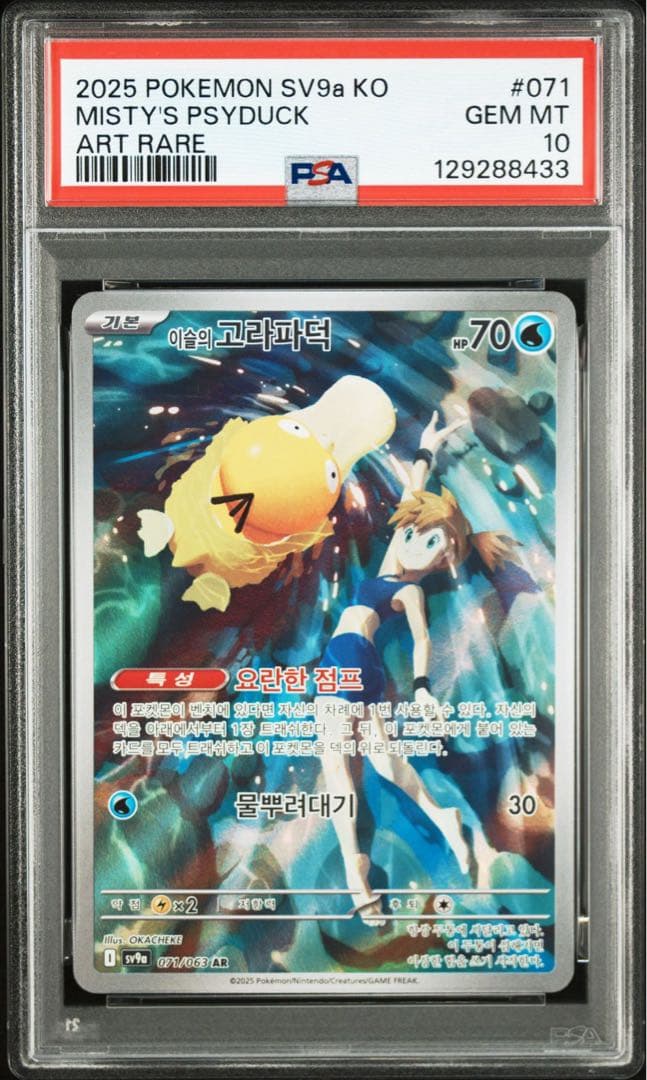 PSA10 カスミのコダック　AR SV9a 071/063 熱風のアリーナ