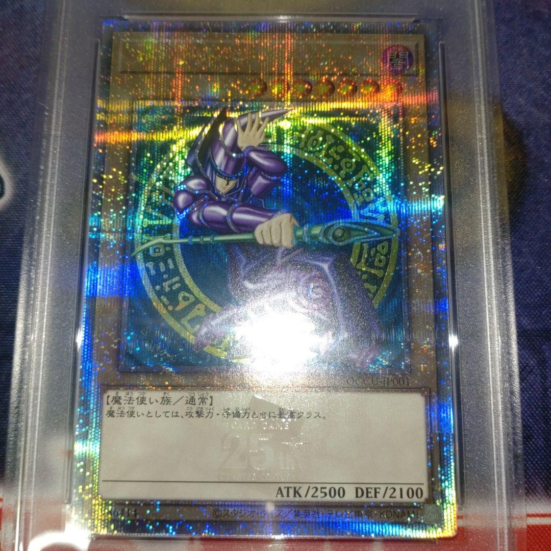 遊戯王　ブラックマジシャン　25th psa10 クオシク