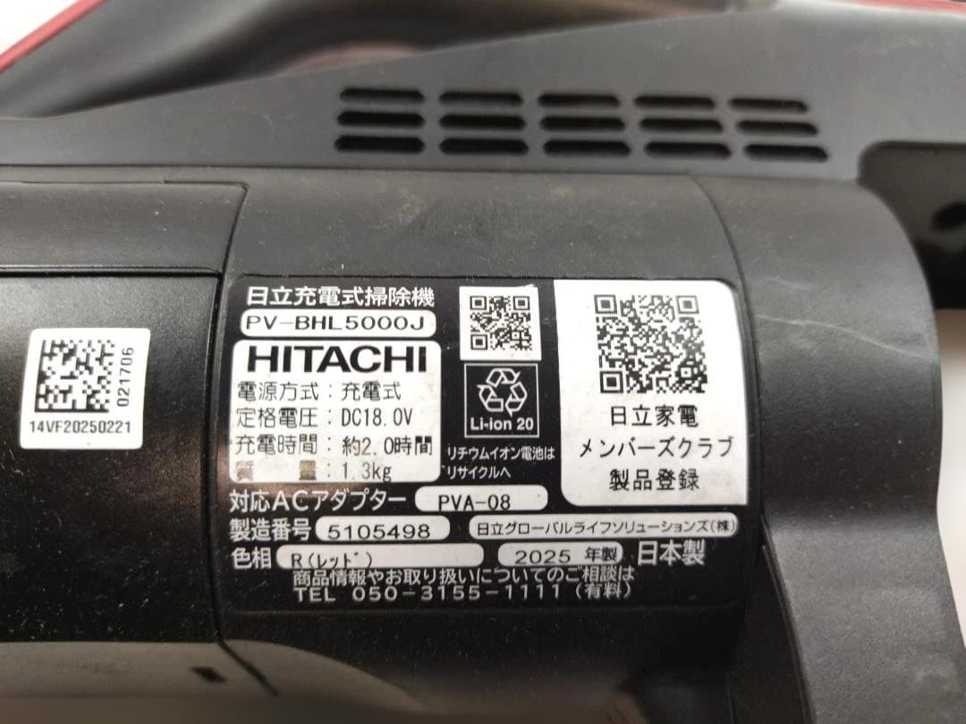 く*り様 日立　ラクかるパワーブーストサイクロン PV-BHL5000J　202