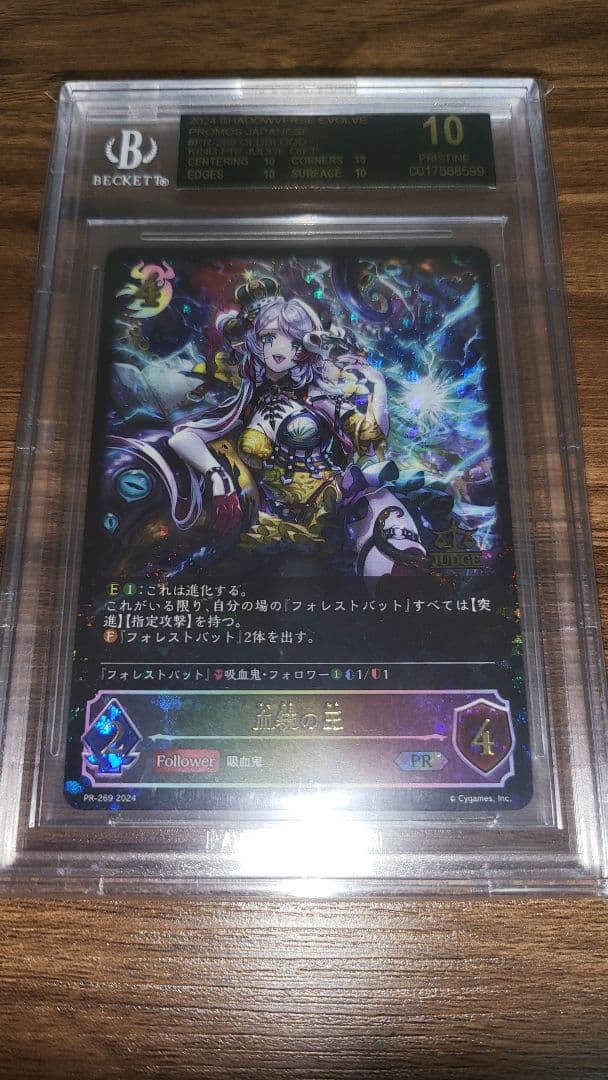 シャドウバースエボルヴ 血統の王 JUDGEプロモ BGS10 ブラックラベル