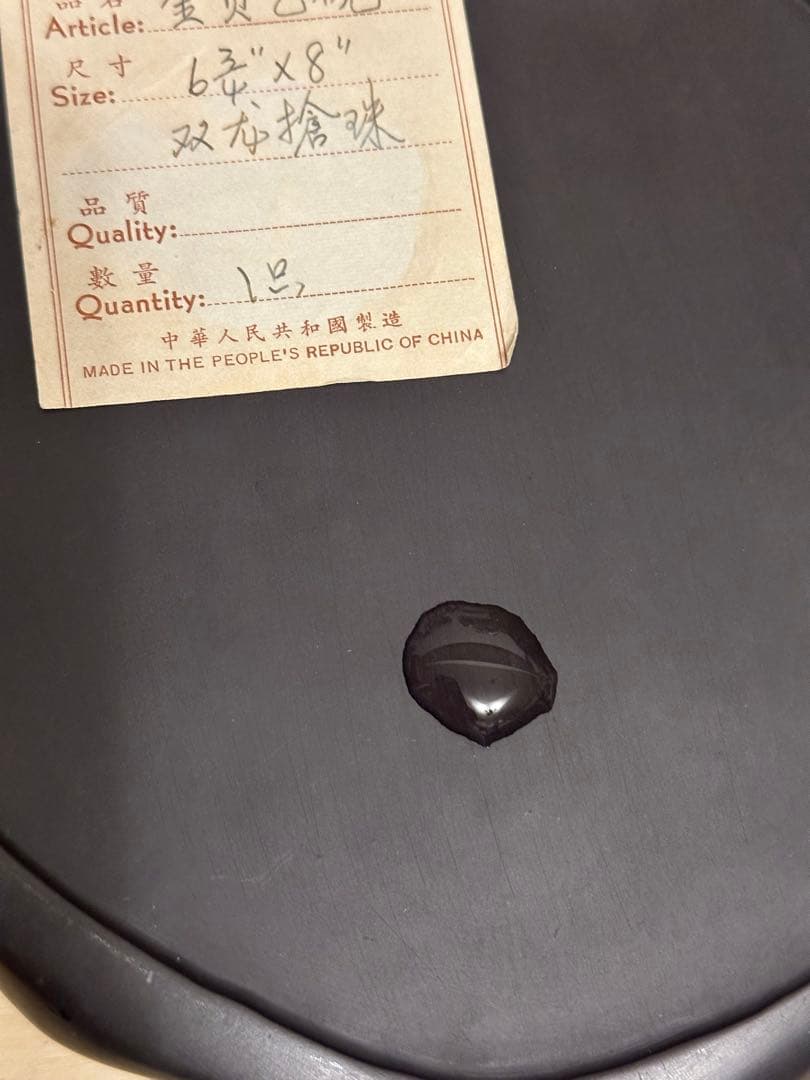 中国美術　双龍搶珠（龍戱玉）楕円硯