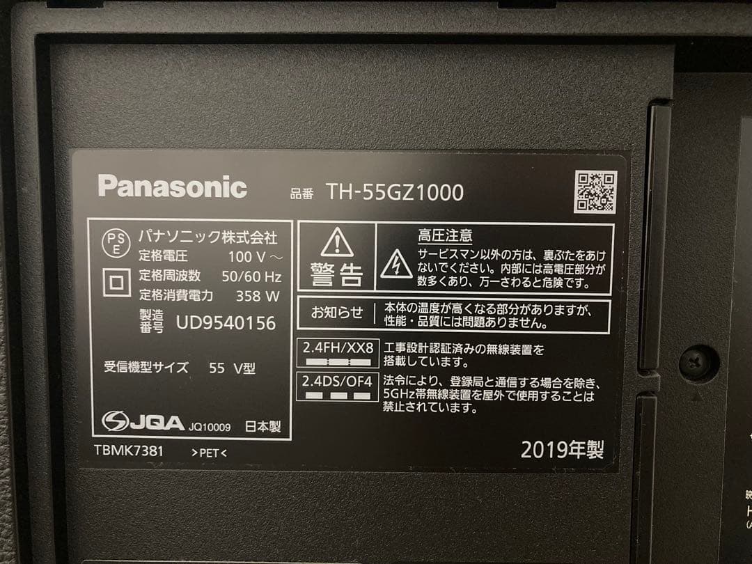 Panasonic TH-55GZ1000 55V型 有機ELテレビ