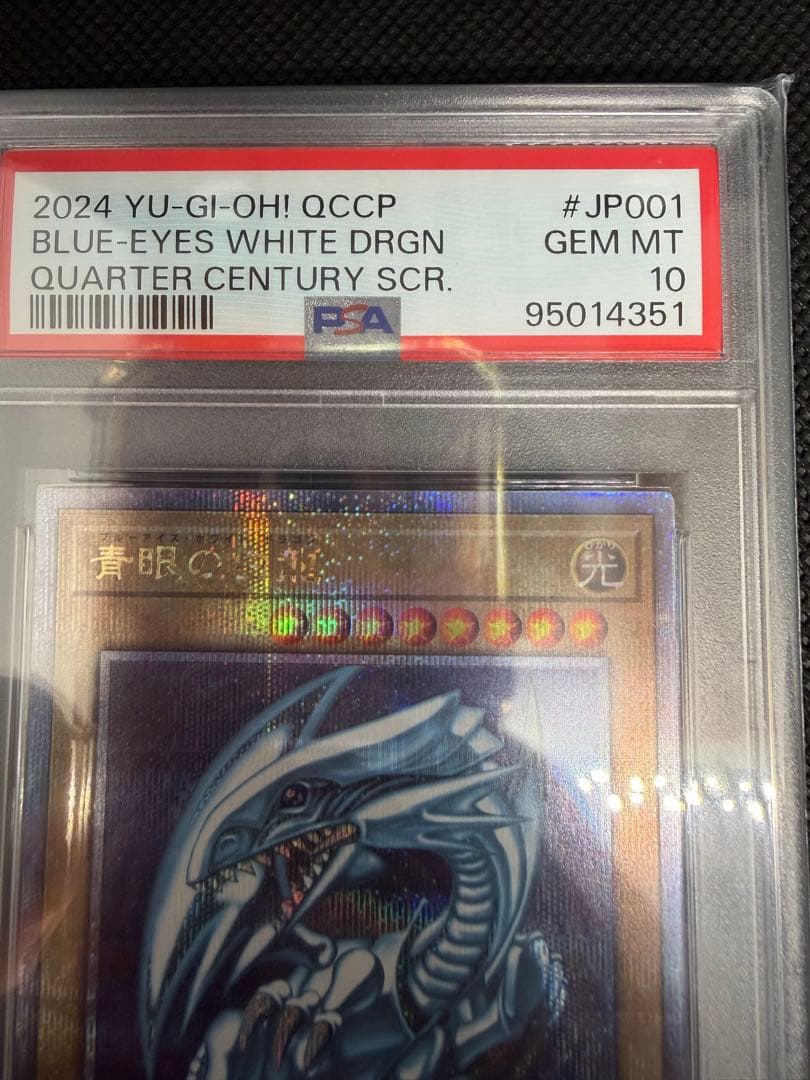 PSA10 最安値 青眼の白龍 25th 日版 クオシク 初期絵 PRIDE